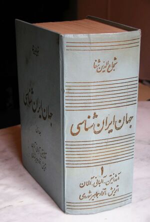 Shafa Jahan Iranshenassi Tehran.jpg