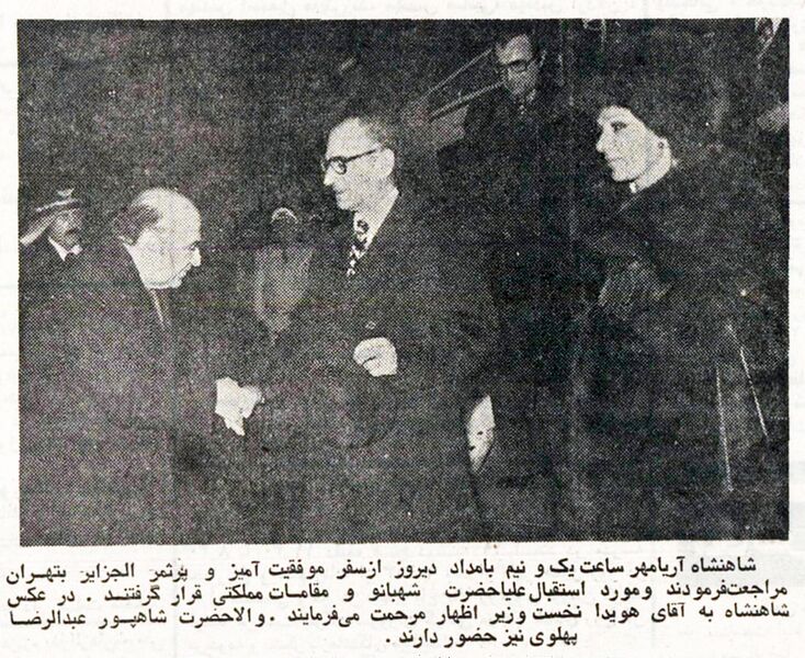 پرونده:ShahanshahArrivalFromOpecConference1353.jpg
