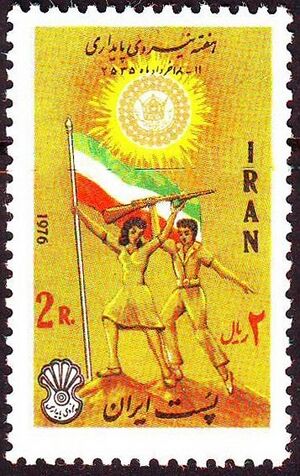 StampNirouyePaydari2535Shahanshahi.jpg