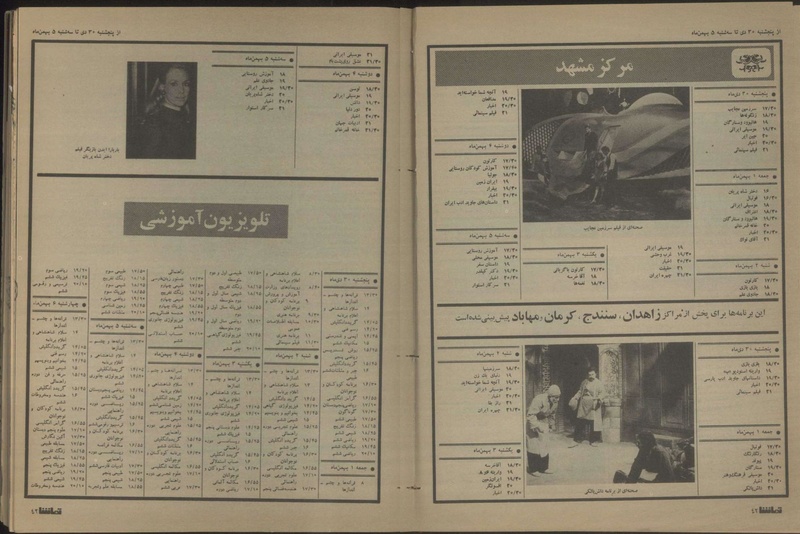 پرونده:Tamasha13501030.pdf