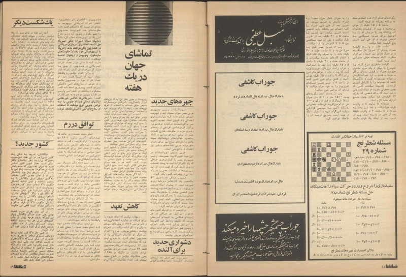 پرونده:Tamasha13501030.pdf