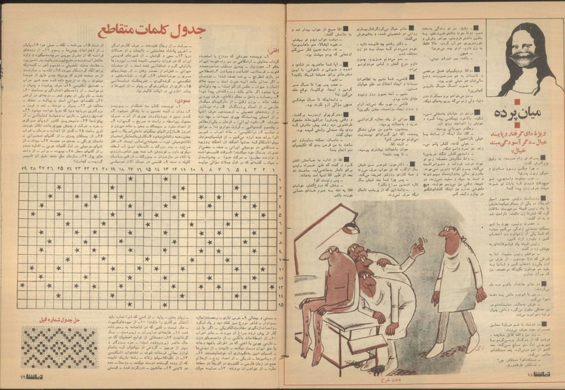 پرونده:Tamasha13501030.pdf