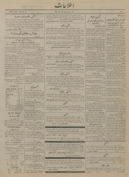 پرونده:Ettelaat13190923.pdf