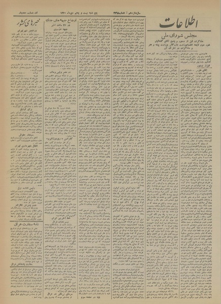 پرونده:Ettelaat13201025.pdf