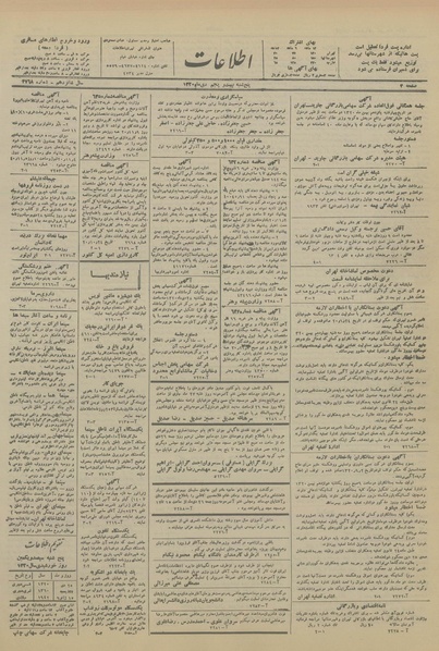 پرونده:Ettelaat13201025.pdf