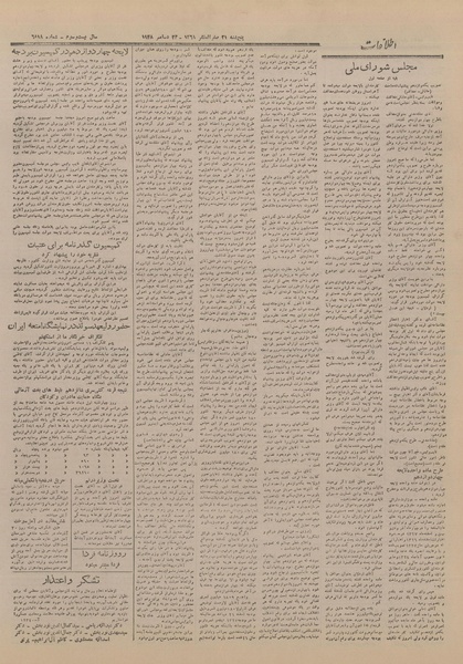 پرونده:Ettelaat13271002.pdf