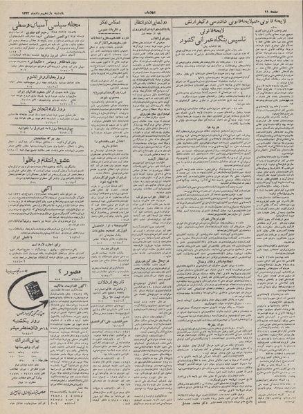 پرونده:Ettelaat13320511.pdf