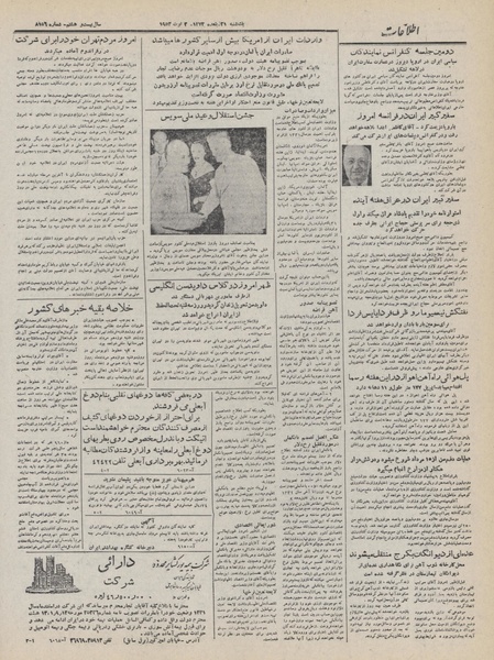 پرونده:Ettelaat13320511.pdf