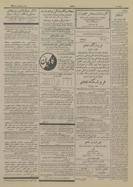 پرونده:Ettelaat13331011.pdf