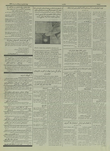 پرونده:Ettelaat13340123.pdf