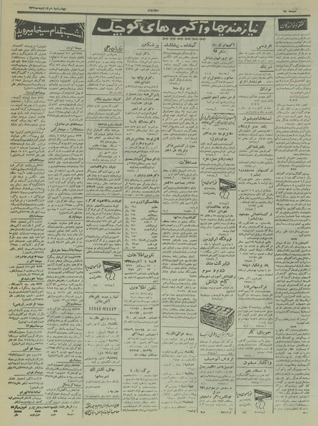 پرونده:Ettelaat13350802.pdf