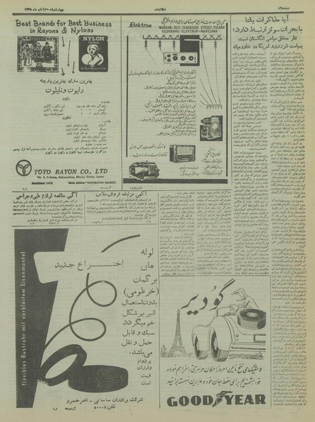 پرونده:Ettelaat13350802.pdf