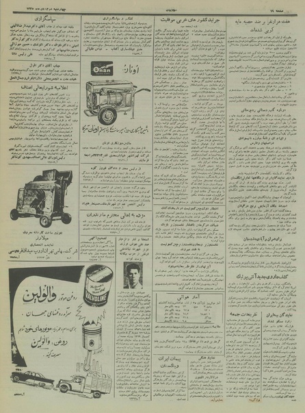 پرونده:Ettelaat13350802.pdf