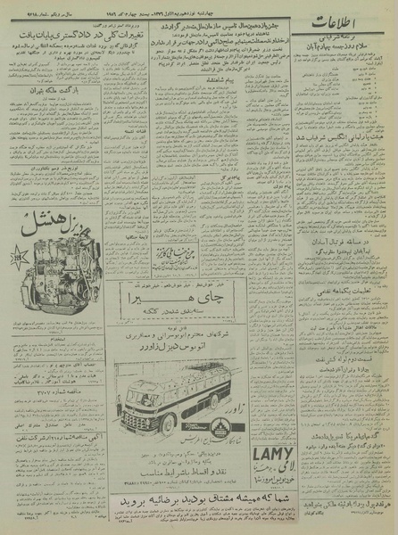 پرونده:Ettelaat13350802.pdf