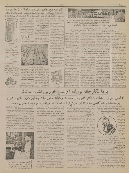 پرونده:Ettelaat13351017.pdf