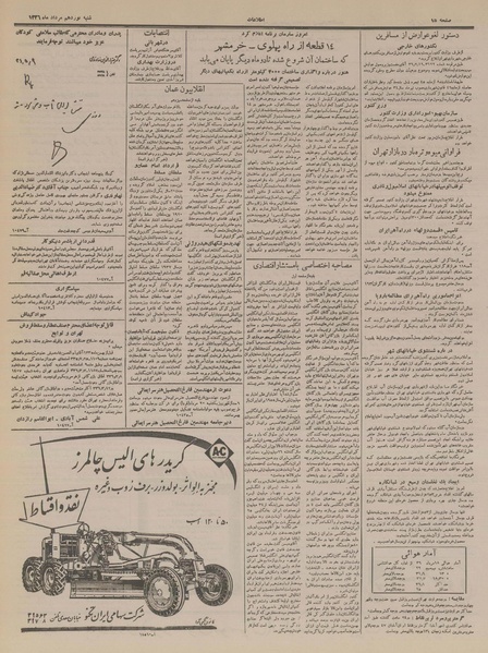 پرونده:Ettelaat13360519.pdf