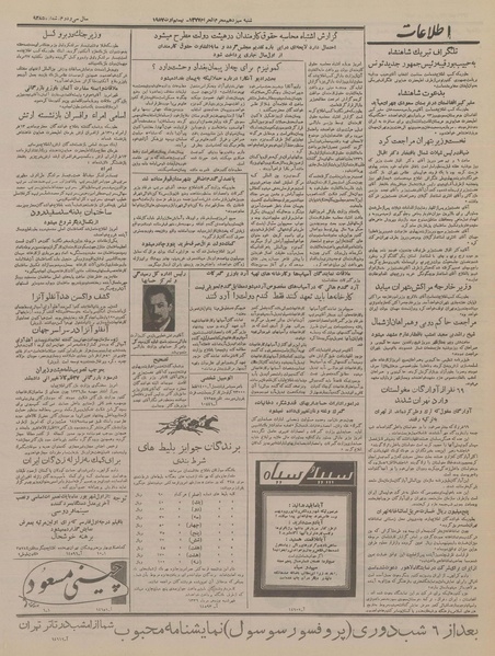 پرونده:Ettelaat13360519.pdf