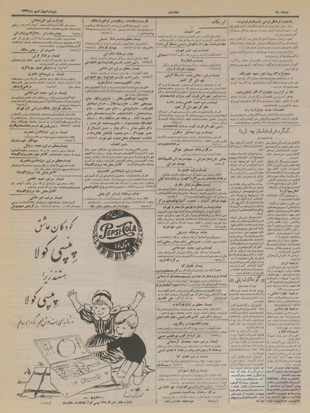 پرونده:Ettelaat13360704.pdf