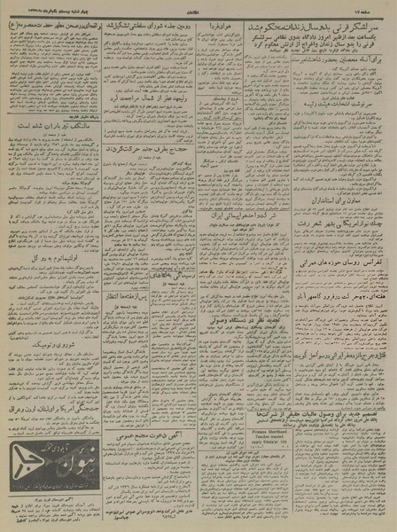 پرونده:Ettelaat13370321.pdf