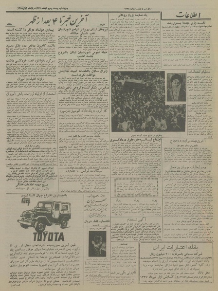 پرونده:Ettelaat13370321.pdf