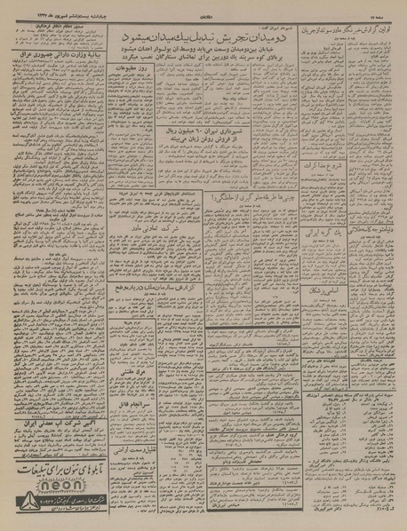 پرونده:Ettelaat13370626.pdf