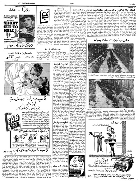 پرونده:Ettelaat13390817.pdf