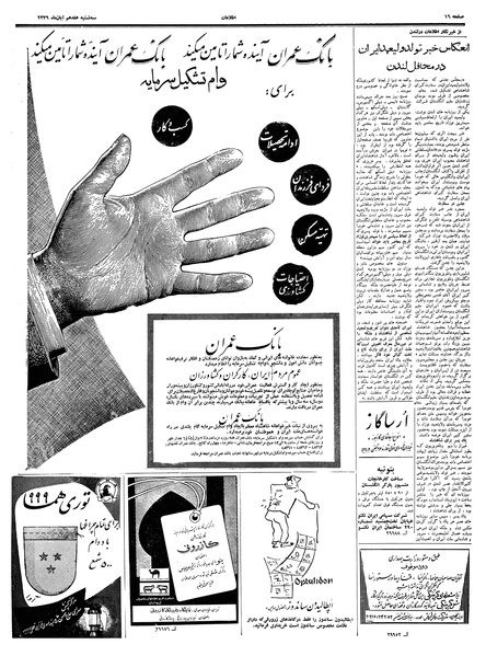 پرونده:Ettelaat13390817.pdf