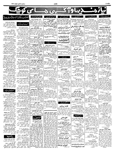 پرونده:Ettelaat13390817.pdf