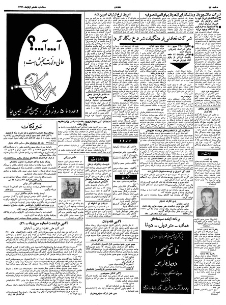 پرونده:Ettelaat13390817.pdf