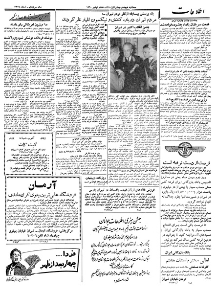 پرونده:Ettelaat13390817.pdf