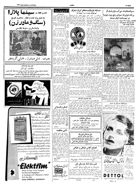 پرونده:Ettelaat13391021.pdf