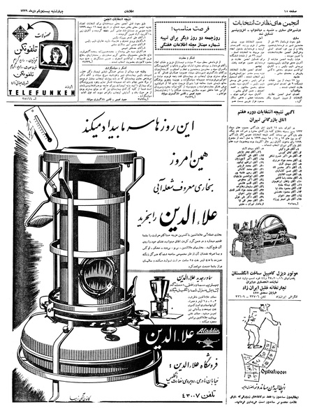 پرونده:Ettelaat13391021.pdf