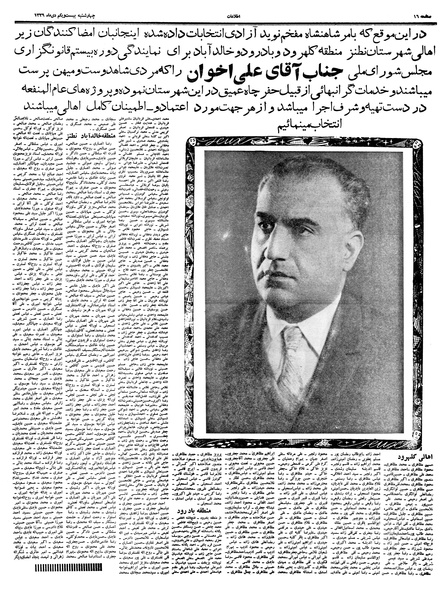 پرونده:Ettelaat13391021.pdf