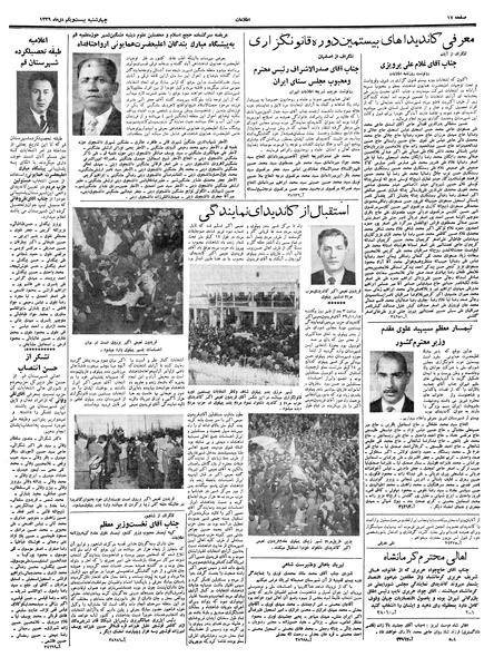 پرونده:Ettelaat13391021.pdf