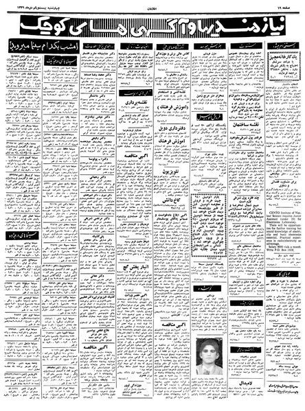 پرونده:Ettelaat13391021.pdf