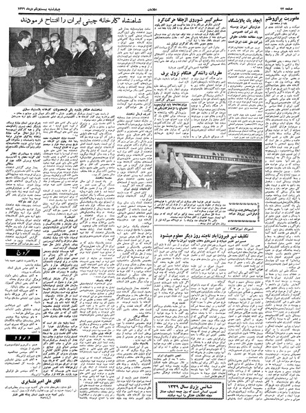 پرونده:Ettelaat13391021.pdf