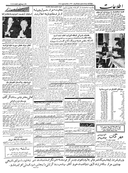 پرونده:Ettelaat13391021.pdf