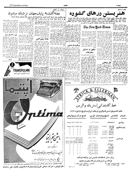 پرونده:Ettelaat13391021.pdf