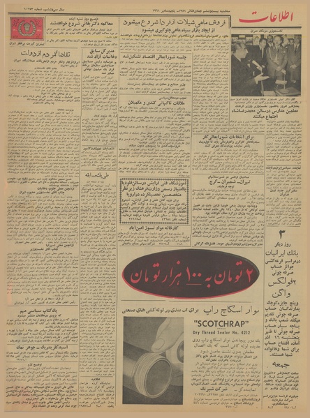 پرونده:Ettelaat13400914.pdf