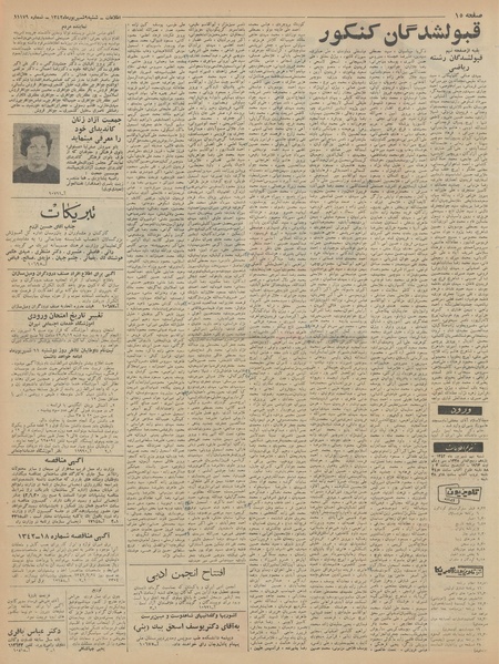 پرونده:Ettelaat13420609.pdf