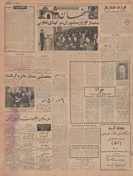 پرونده:Ettelaat13421217.pdf