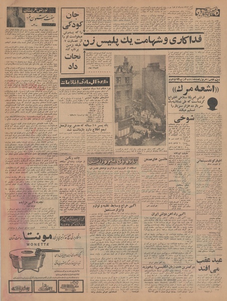 پرونده:Ettelaat13421217.pdf