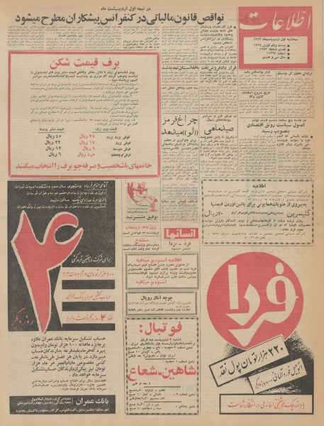 پرونده:Ettelaat13430201.pdf