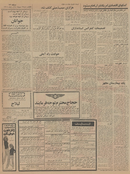 پرونده:Ettelaat13451122.pdf