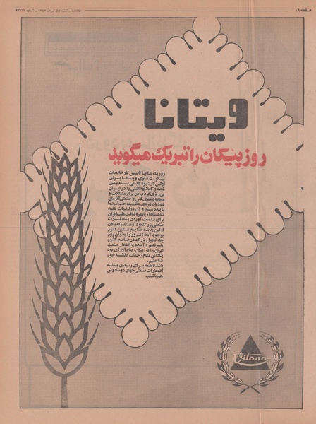 پرونده:Ettelaat13470401.pdf