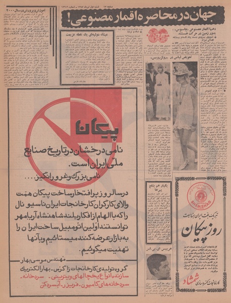 پرونده:Ettelaat13470401.pdf