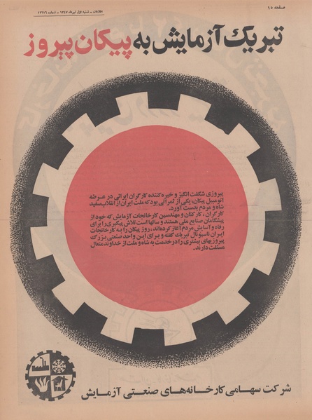 پرونده:Ettelaat13470401.pdf