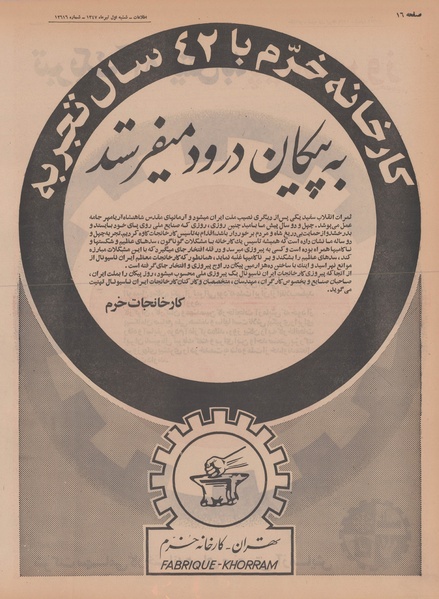 پرونده:Ettelaat13470401.pdf