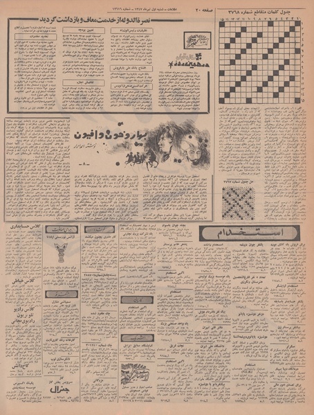 پرونده:Ettelaat13470401.pdf