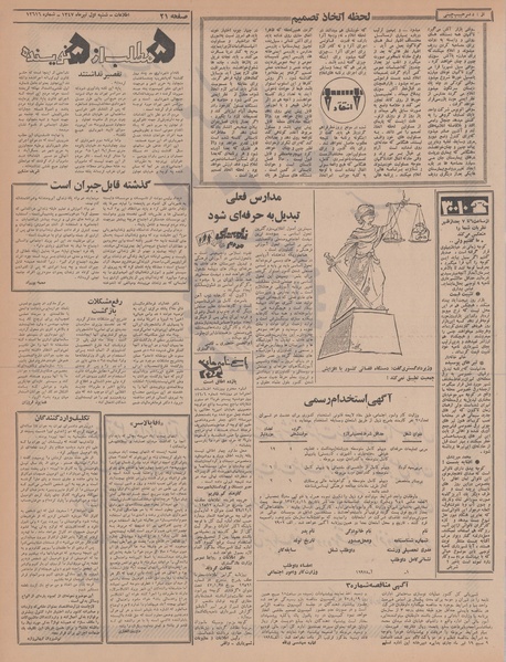 پرونده:Ettelaat13470401.pdf